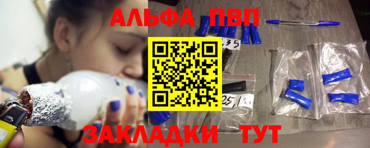 Alpha PVP VHQ Алексеевка