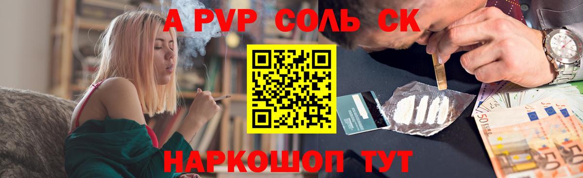 A PVP VHQ  Вход с VPN  APVP мука  A PVP Соль  Алексеевка 