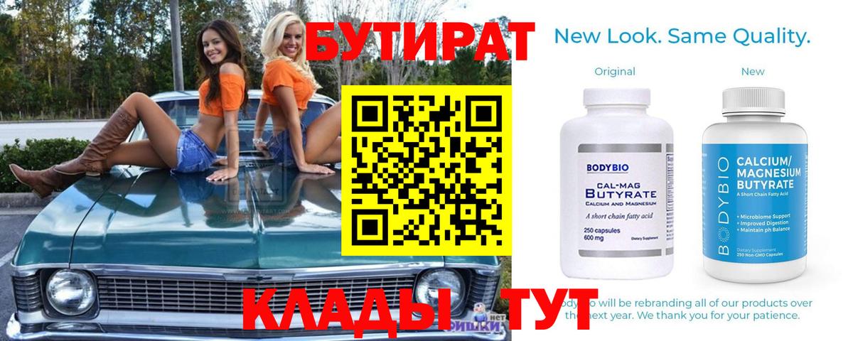 Бутират BDO 33% Алексеевка