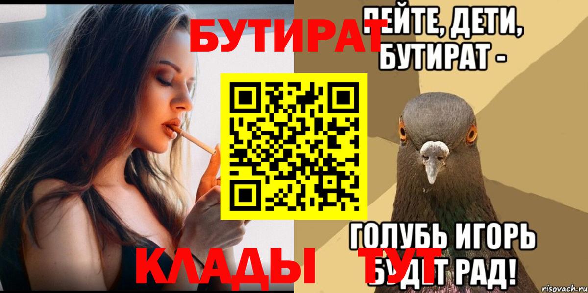 Бутират  БУТИРАТ 1.4BDO  Вход с VPN  Алексеевка 