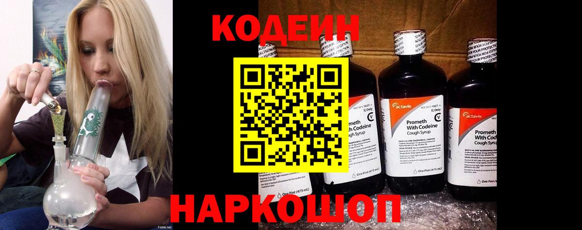 Кодеиновый сироп Lean напиток Lean (лин) Алексеевка