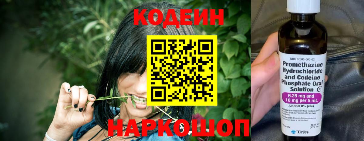 Кодеиновый сироп Lean напиток Lean (лин)  Вход с VPN  Алексеевка  Codein напиток Lean (лин) 