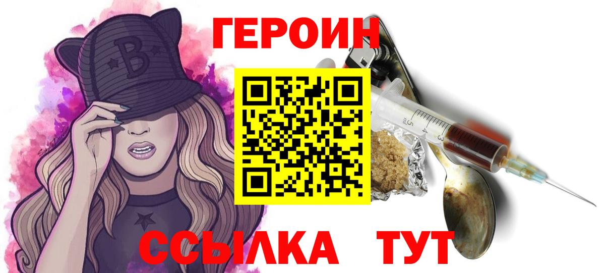 Алексеевка  ГЕРОИН  Вход с VPN  Героин гречка 