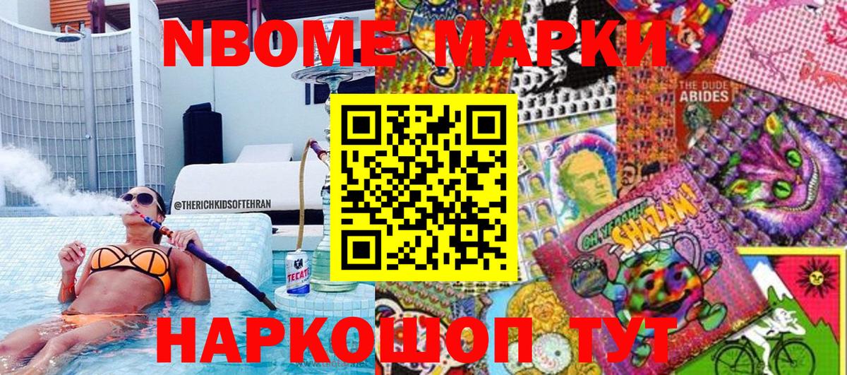 Марки NBOMe 1,8мг Алексеевка